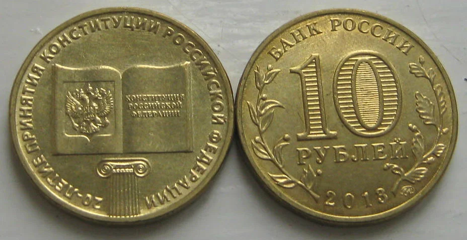 10 рублей 2013г 20 Лет Конституции UNC - изображение 1