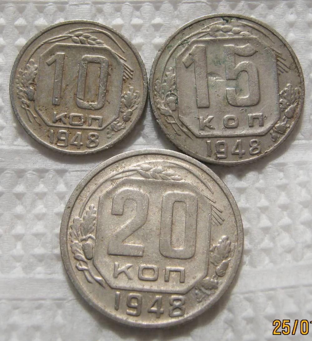 Комплект 1948г 10+15+20копеек - изображение 1
