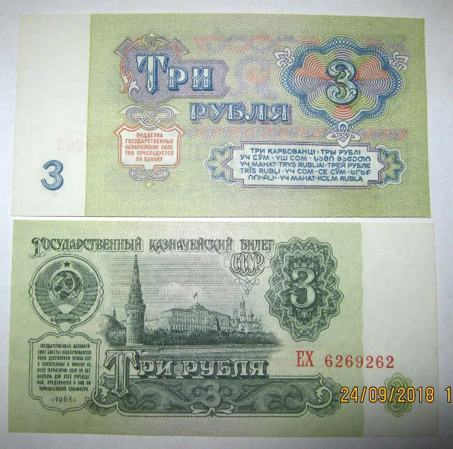 3 рубля 1961г UNC - изображение 1
