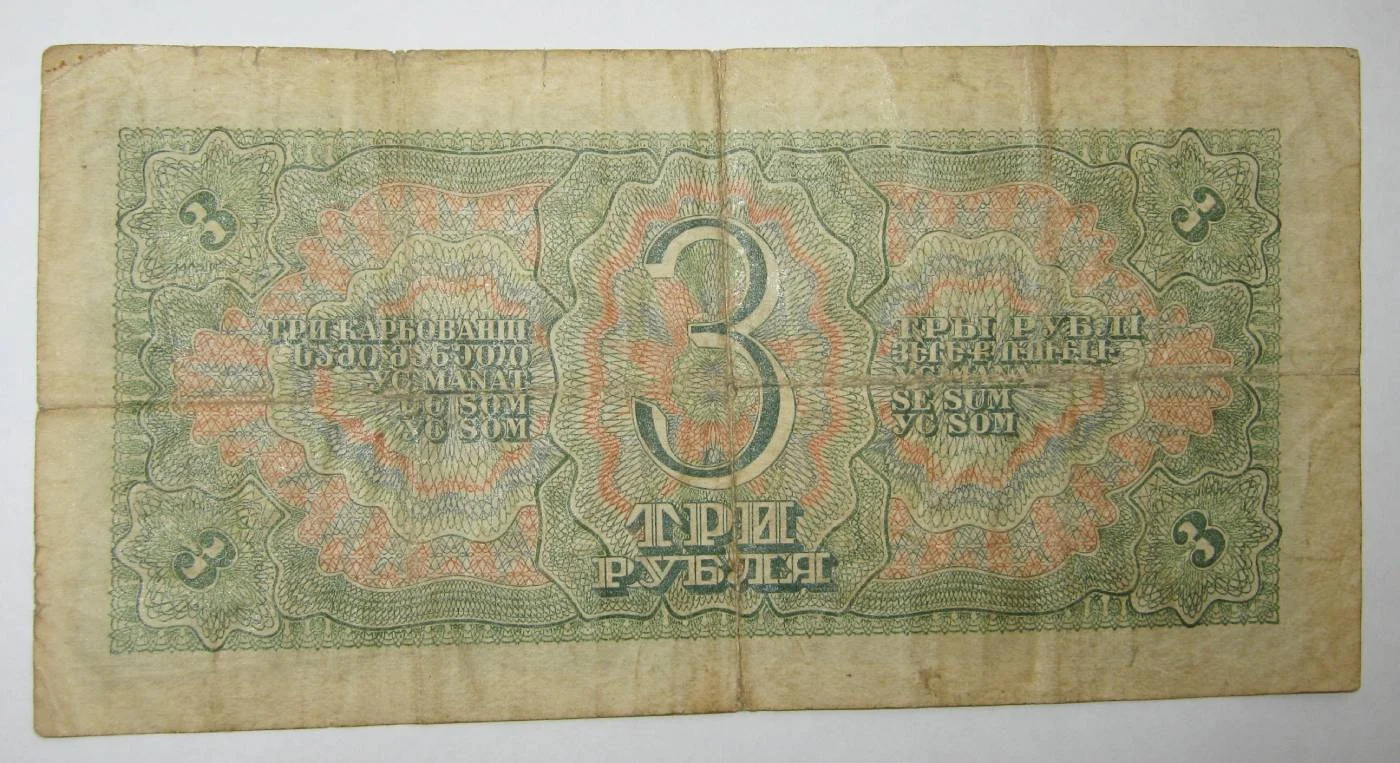 3 рубля 1938г на выбор - миниатюра 3