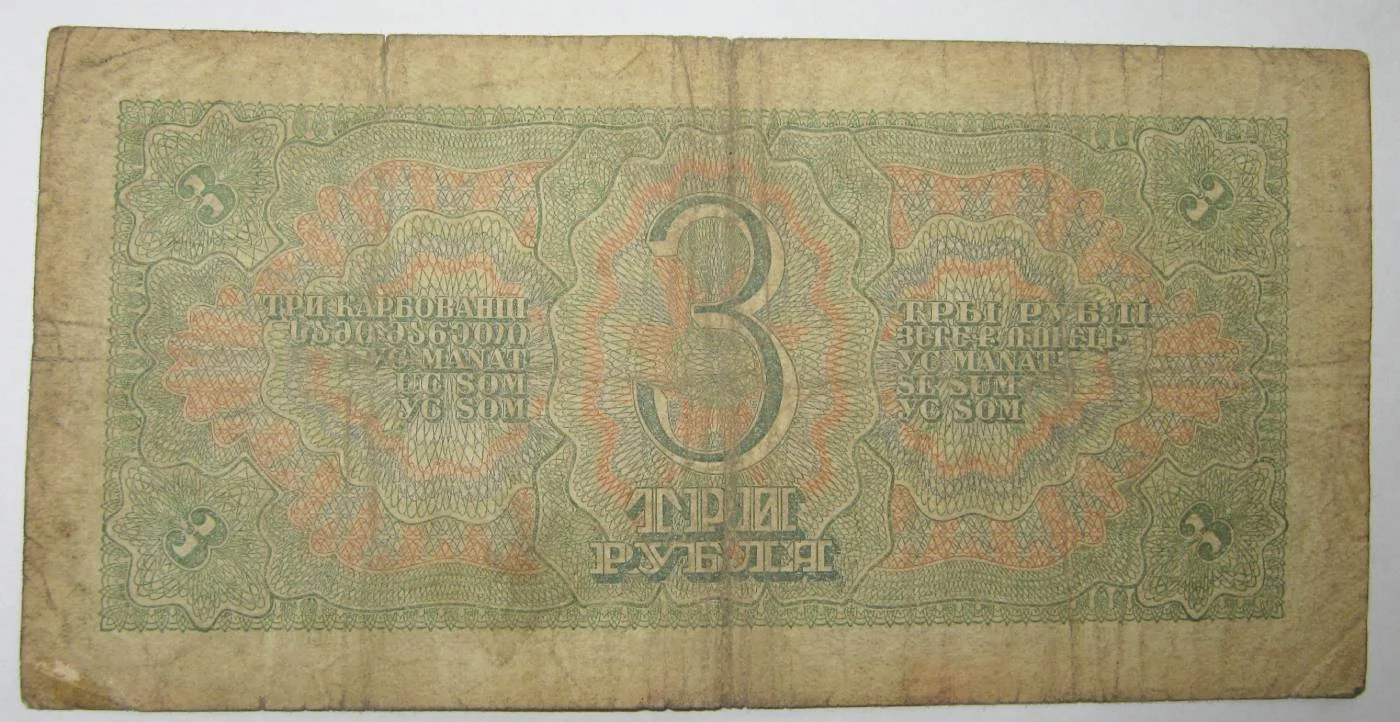 3 рубля 1938г на выбор - миниатюра 5