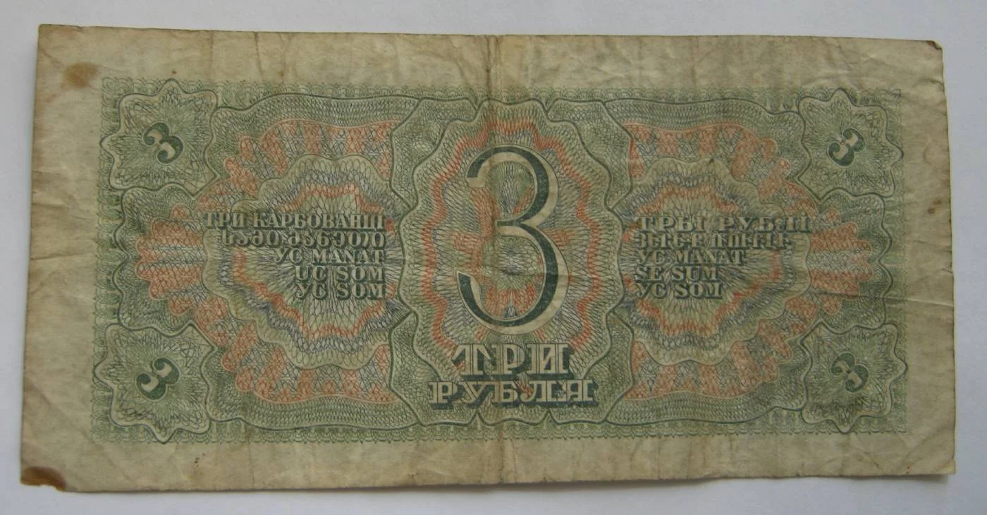 3 рубля 1938г на выбор - миниатюра 7