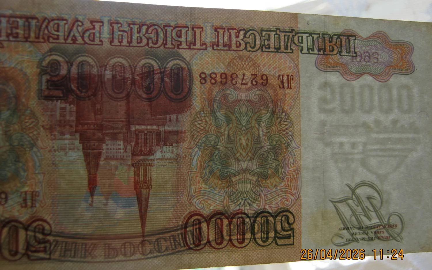 50.000 рублей 1994г на выбор. - миниатюра 4