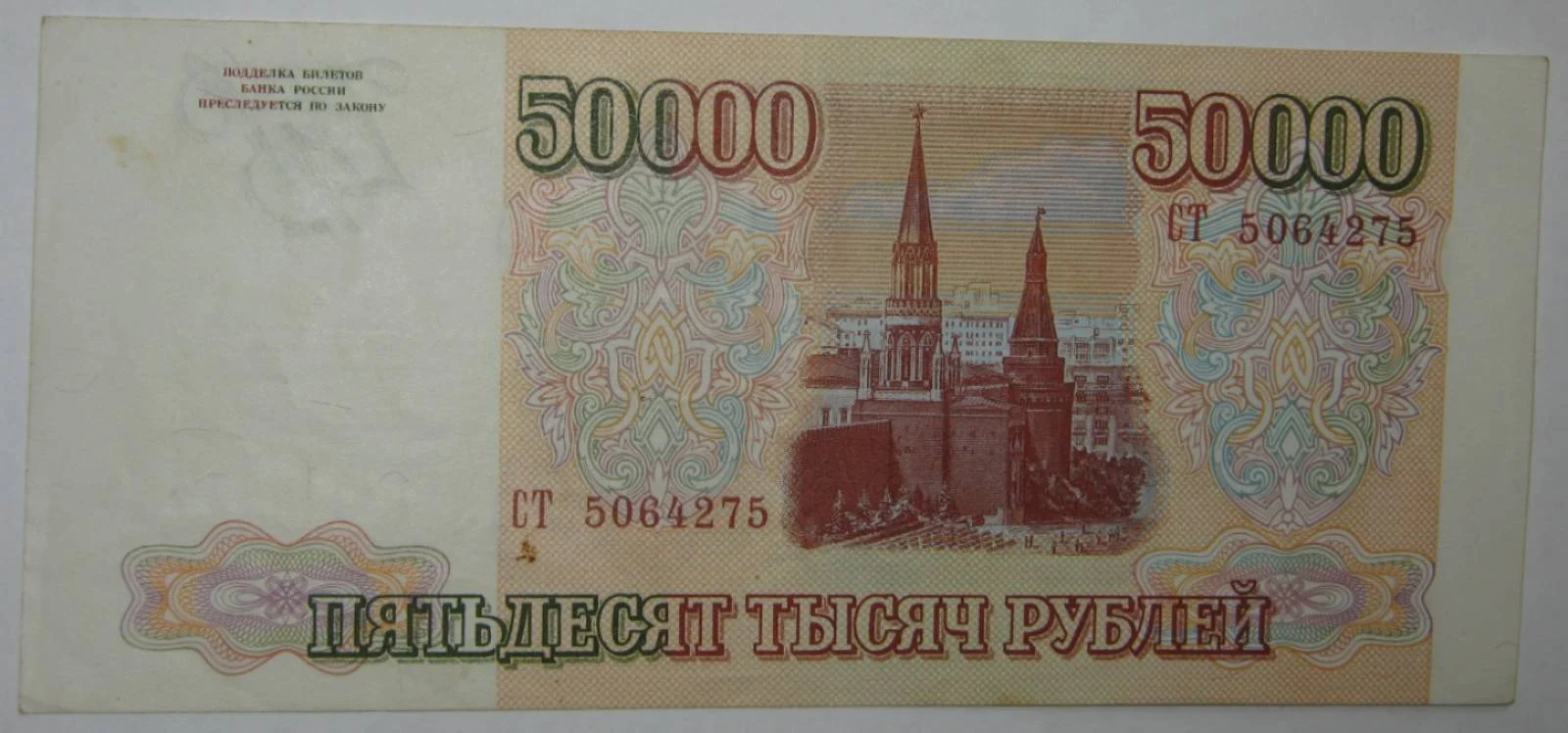 50.000 рублей 1994г на выбор. - миниатюра 5