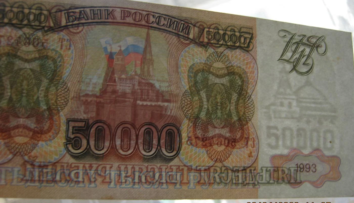 50.000 рублей 1994г на выбор. - миниатюра 7