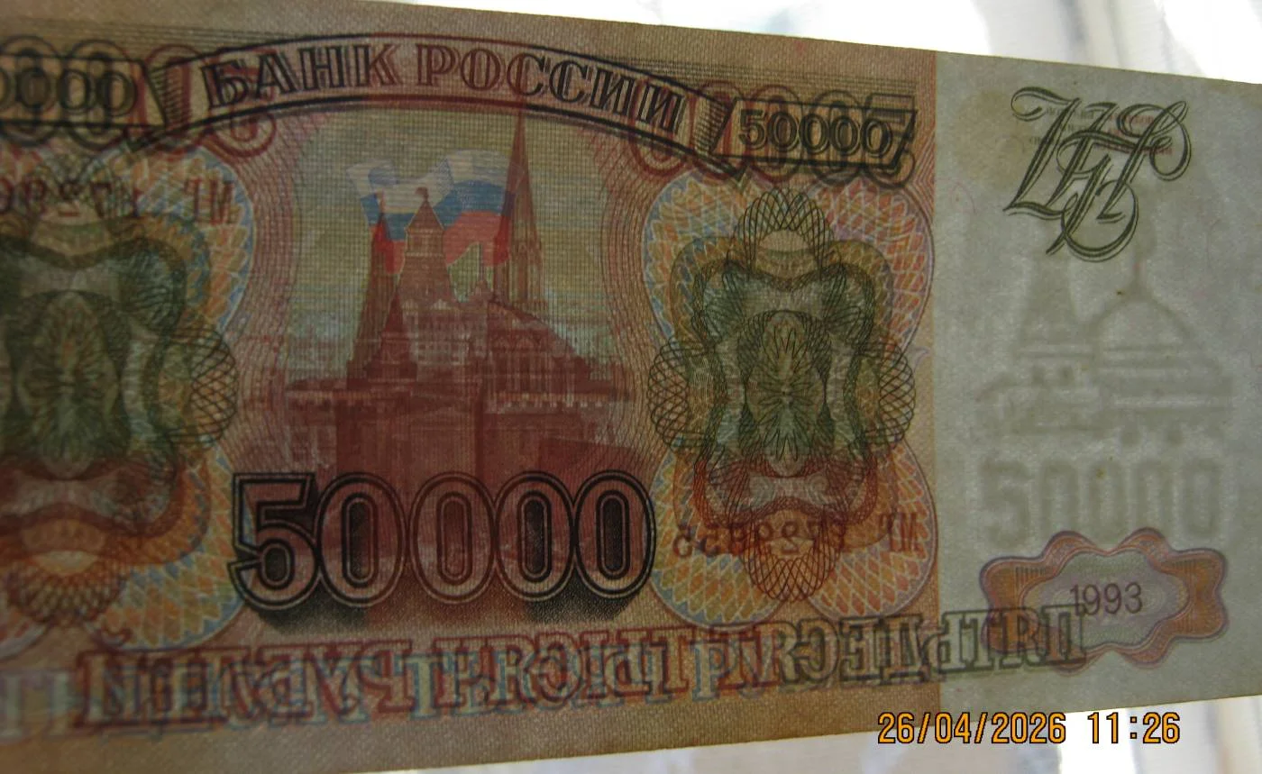 50.000 рублей 1994г на выбор. - миниатюра 10