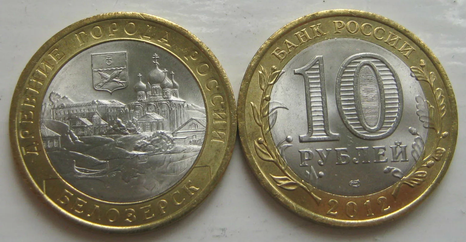 10 рублей 2012г Белозёрск UNC - изображение 1