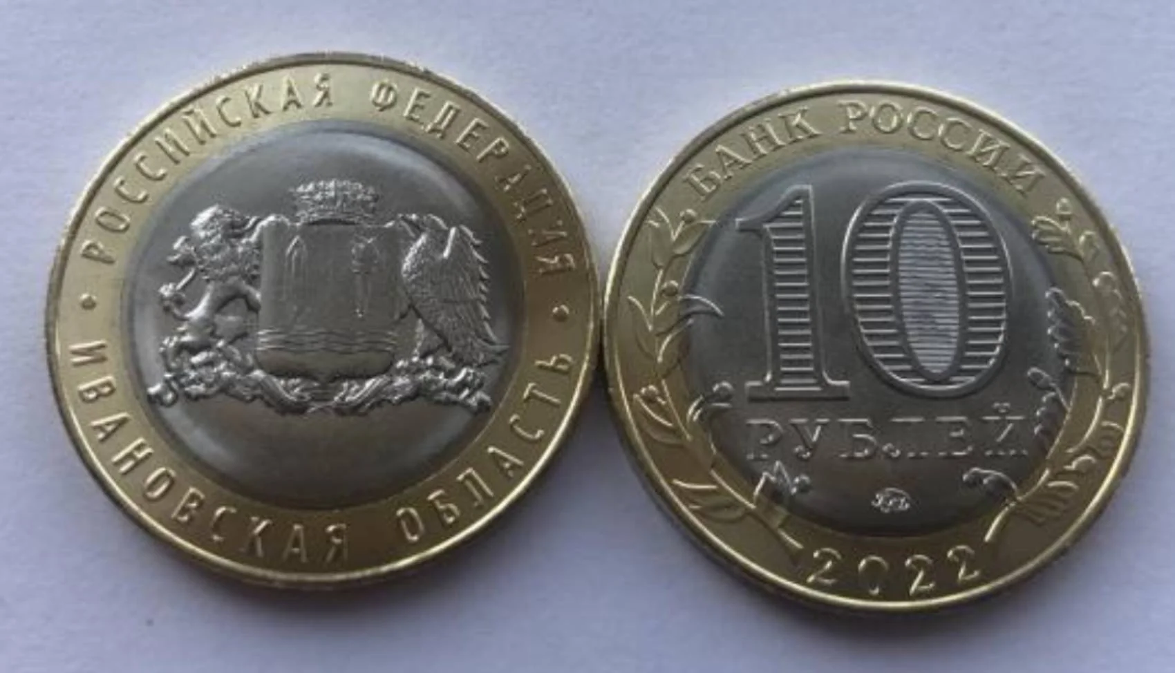 10 рублей 2022г Ивановская UNC