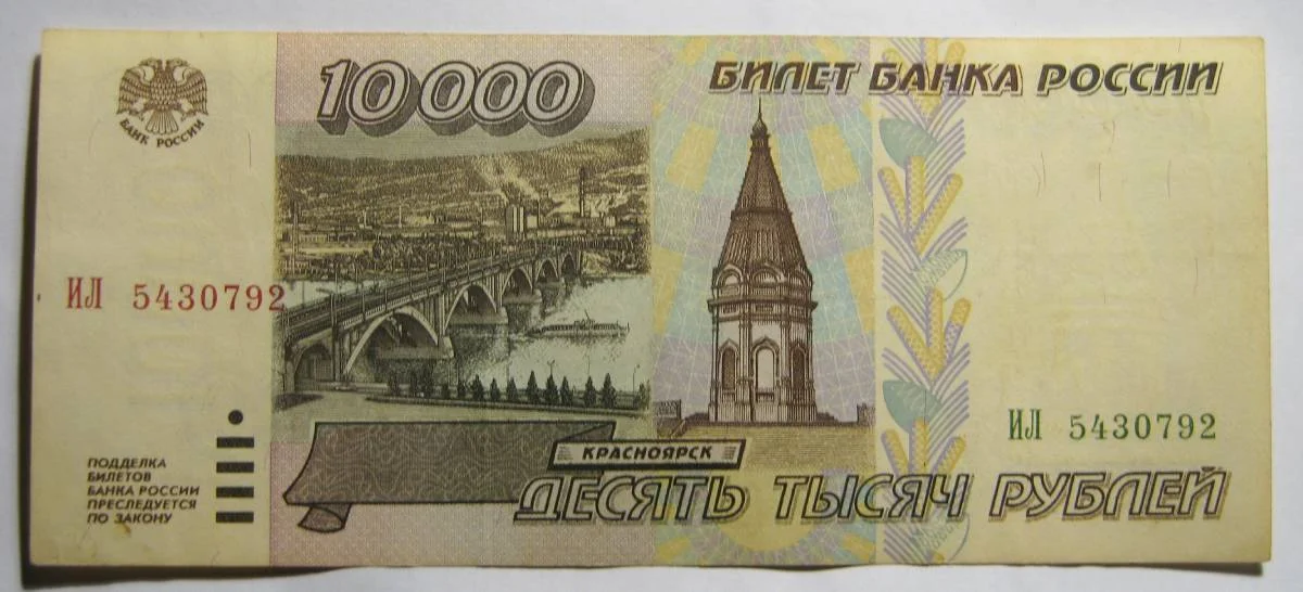10.000 рублей 1995г на выбор. - миниатюра 2
