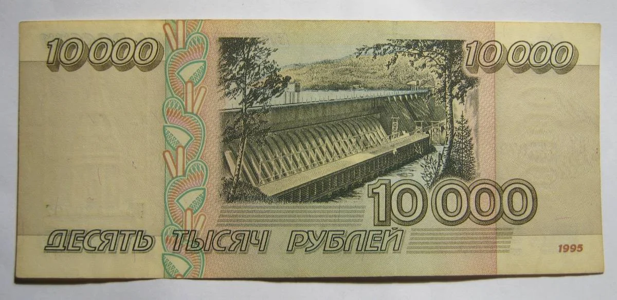 10.000 рублей 1995г на выбор. - миниатюра 3