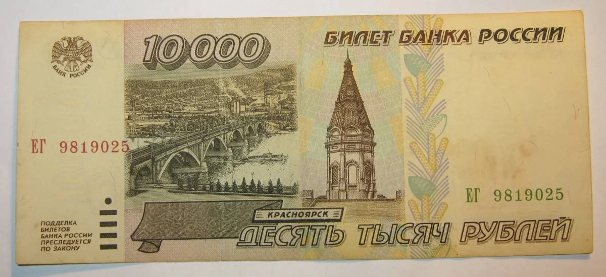 10.000 рублей 1995г на выбор. - миниатюра 5