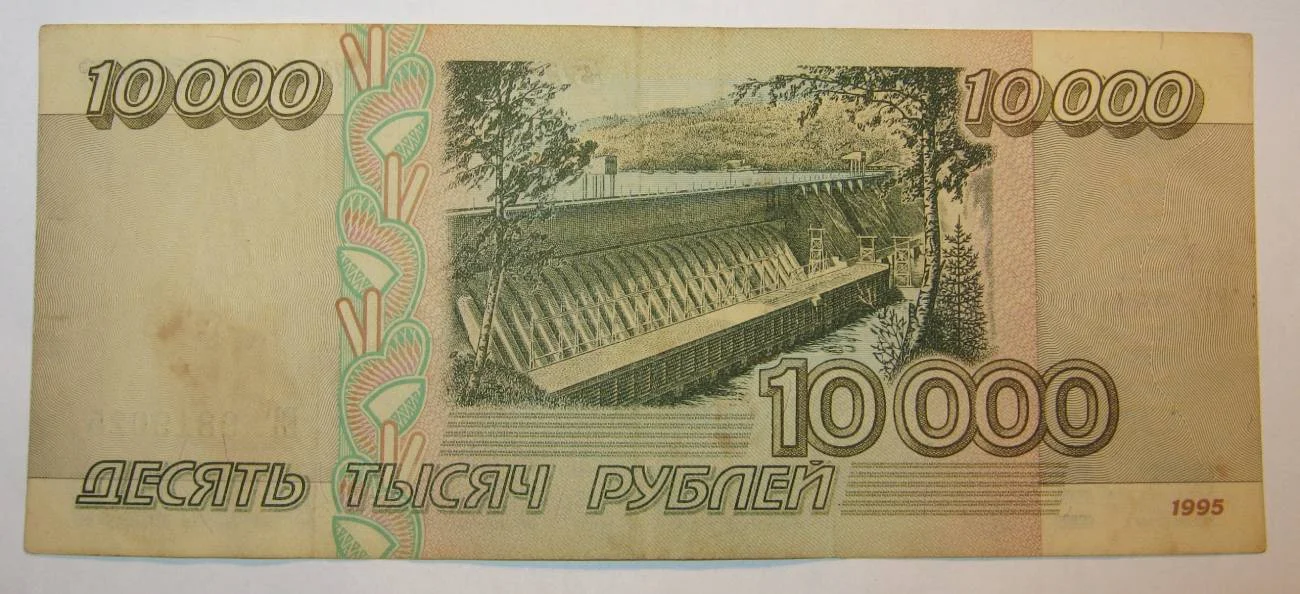 10.000 рублей 1995г на выбор. - миниатюра 6