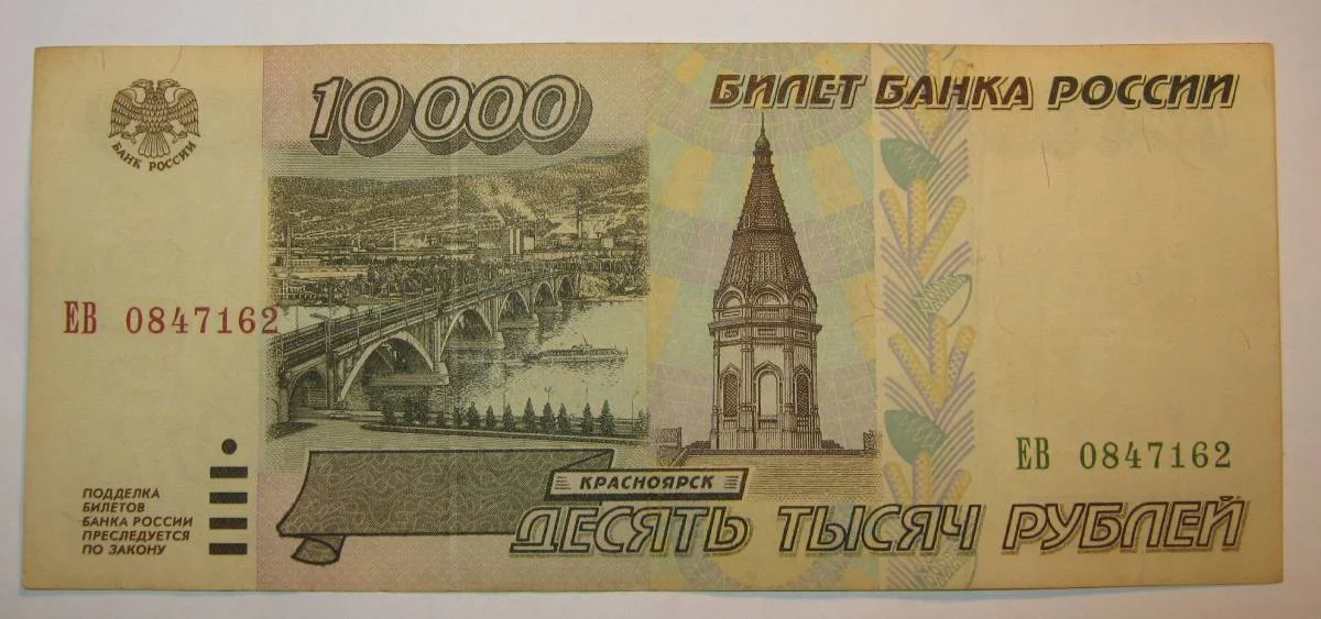 10.000 рублей 1995г на выбор. - миниатюра 8