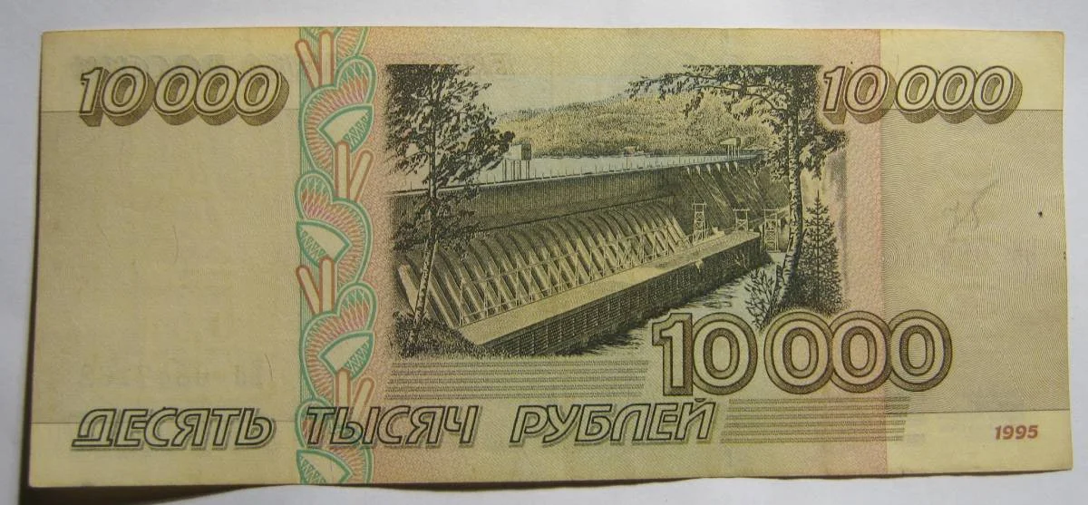 10.000 рублей 1995г на выбор. - миниатюра 9