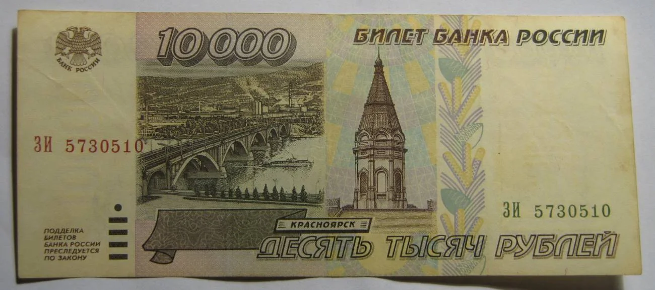 10.000 рублей 1995г на выбор. - миниатюра 11