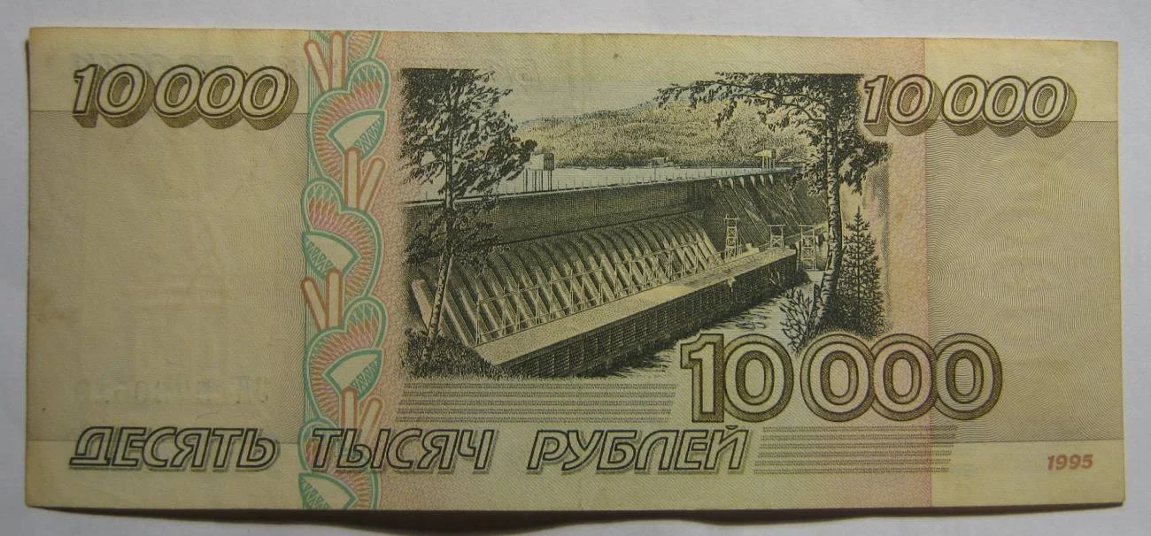 10.000 рублей 1995г на выбор. - миниатюра 12