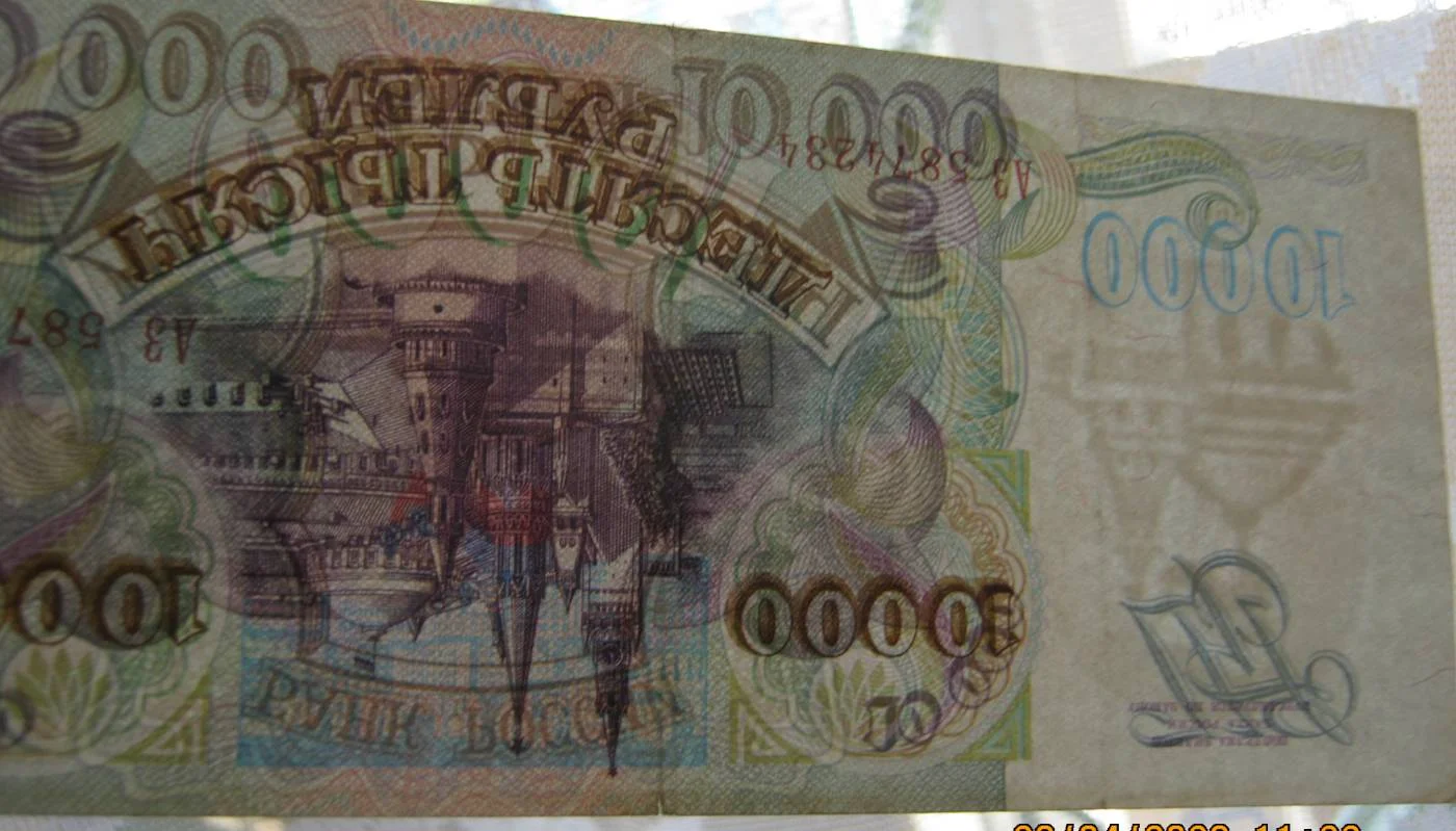 10.000 рублей 1993г - миниатюра 3
