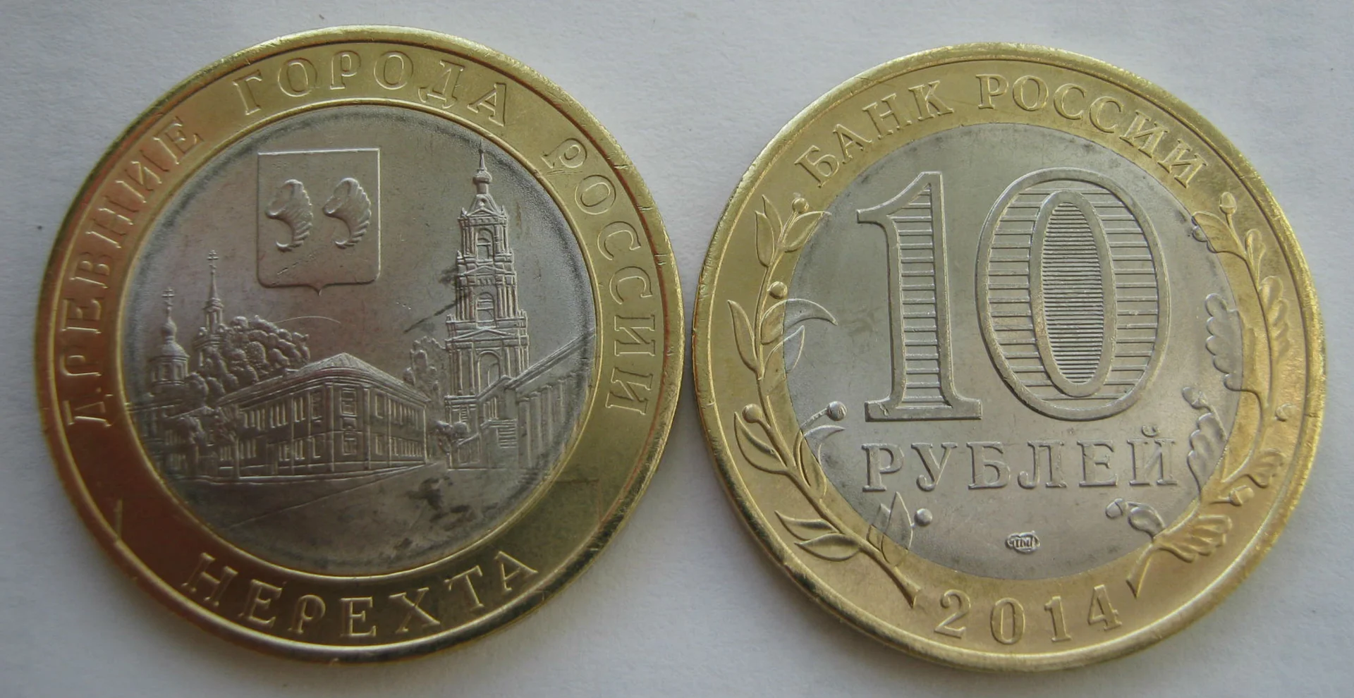 10 рублей 2014г Нерехта UNC - изображение 1