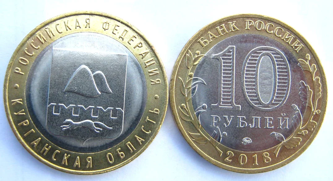 10 рублей 2018г Курганская UNC