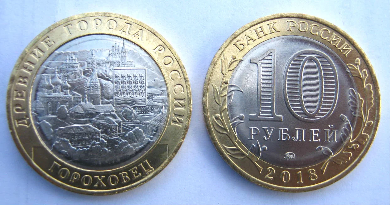 10 рублей 2018г Гороховец UNC