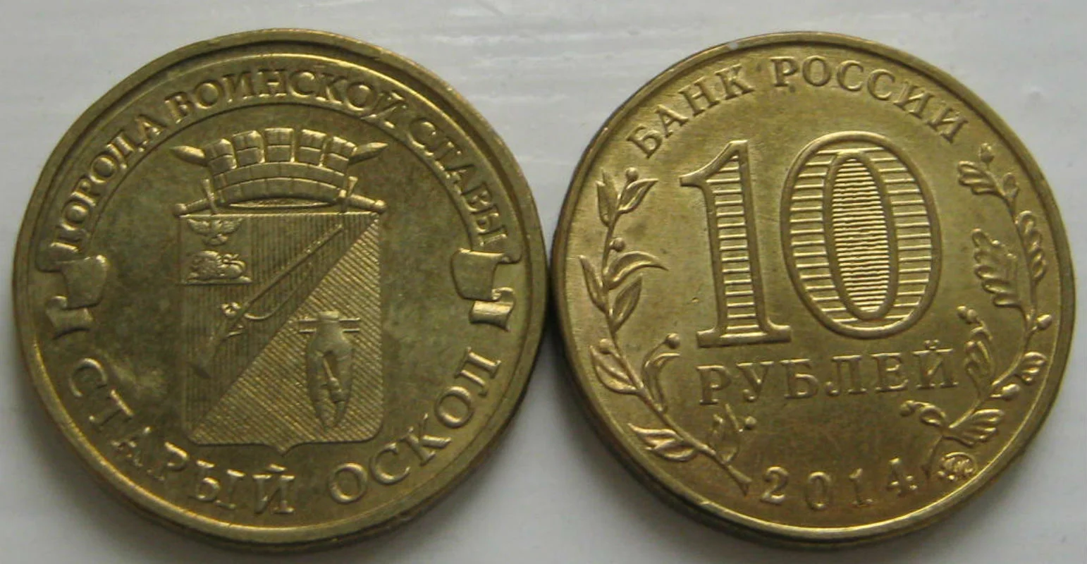 10 рублей 2014г Старый Оскол UNC