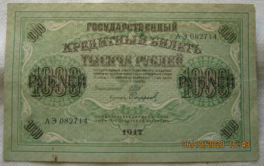 1000 рублей 1917г - изображение 1