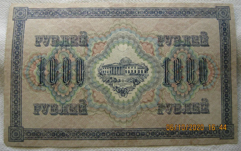 1000 рублей 1917г - миниатюра 2