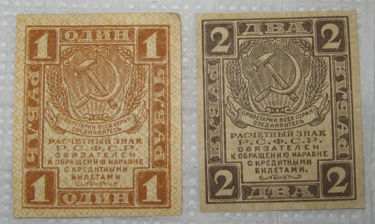 1 и 2 рубля 1919г