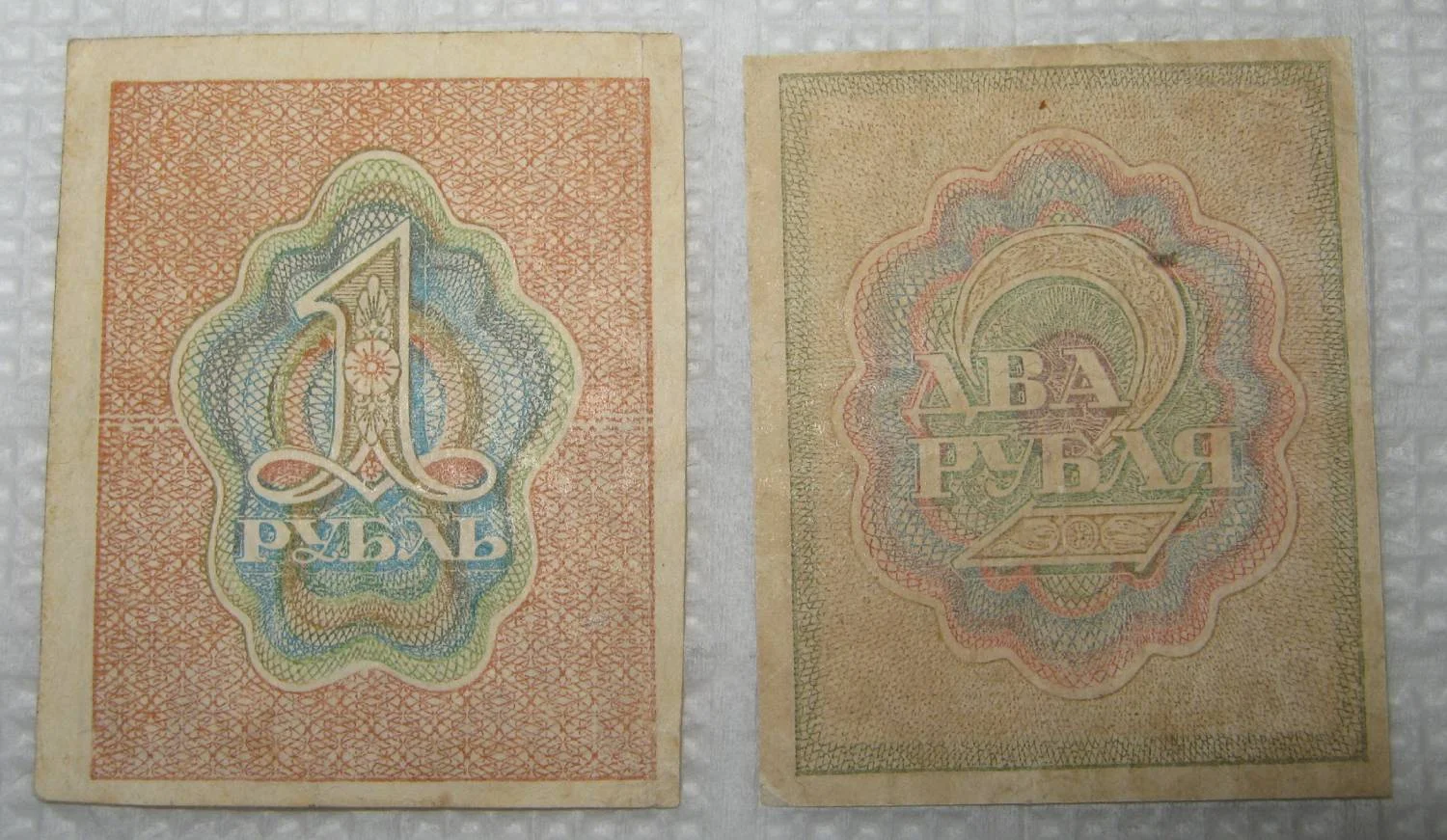 1 и 2 рубля 1919г - миниатюра 2