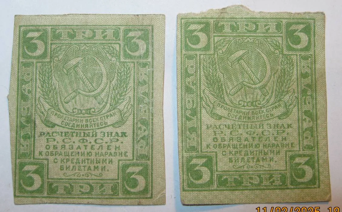 3 рубля 1919г - изображение 1