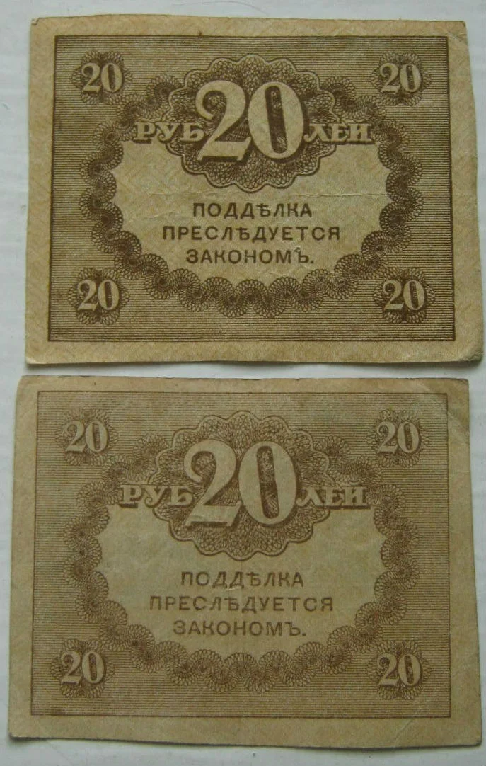 20 и 40 рублей 1917г (керенки) - изображение 1