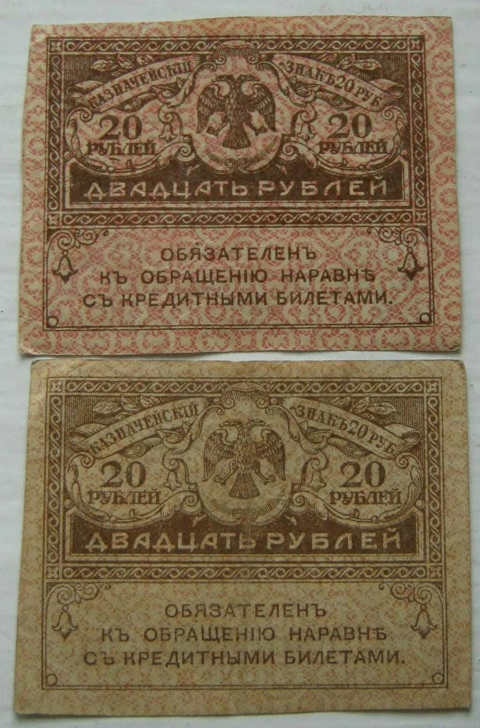 20 и 40 рублей 1917г (керенки) - миниатюра 2