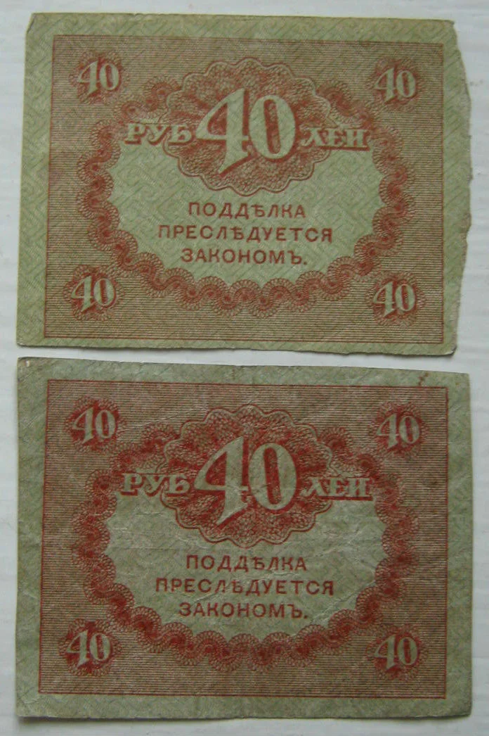 20 и 40 рублей 1917г (керенки) - миниатюра 3