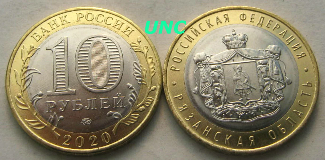 10 рублей 2020г Рязанская UNC - изображение 1