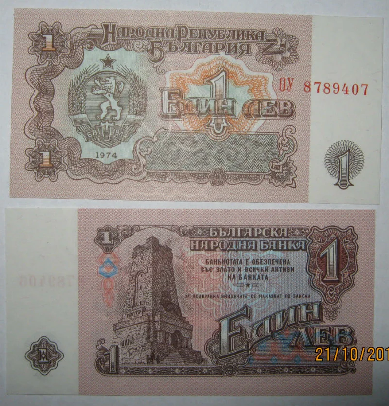България 1 лев 1962/1974гг UNC - изображение 1