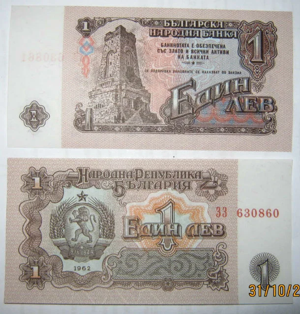България 1 лев 1962/1974гг UNC - миниатюра 2