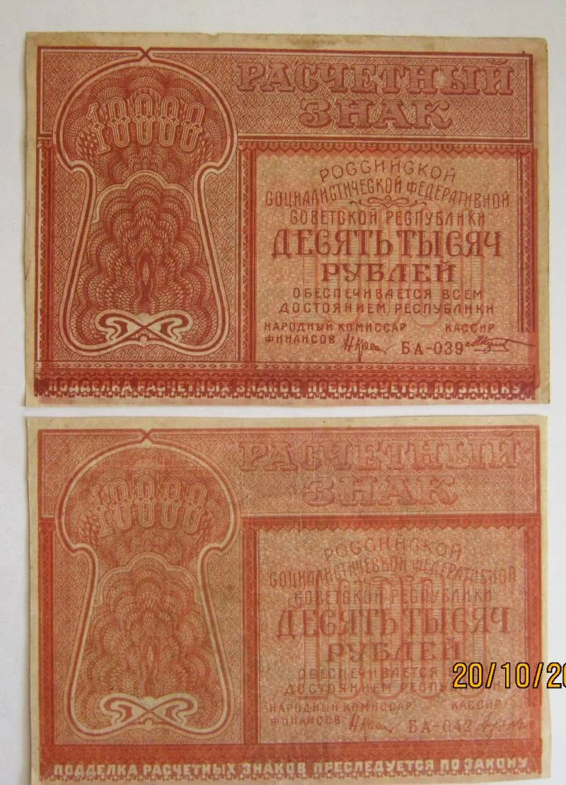 10.000 рублей 1921г на выбор. - изображение 1