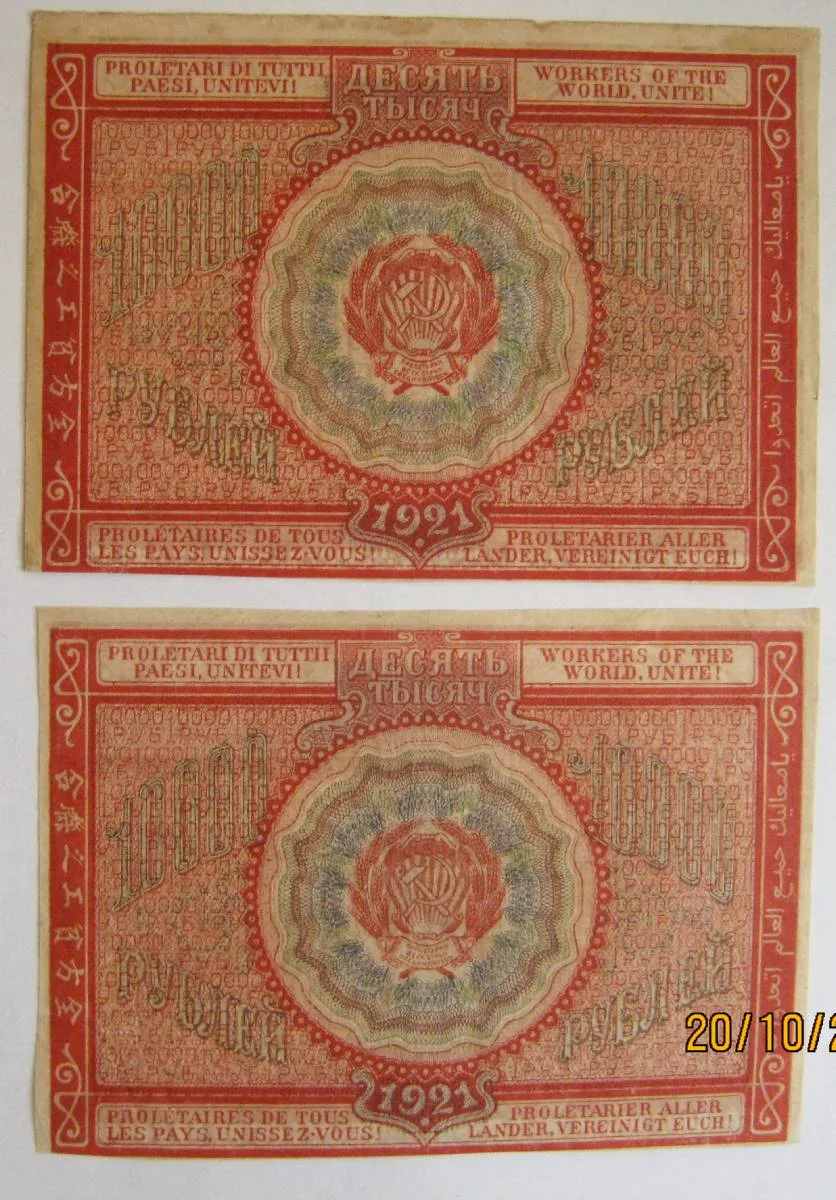 10.000 рублей 1921г на выбор. - миниатюра 2