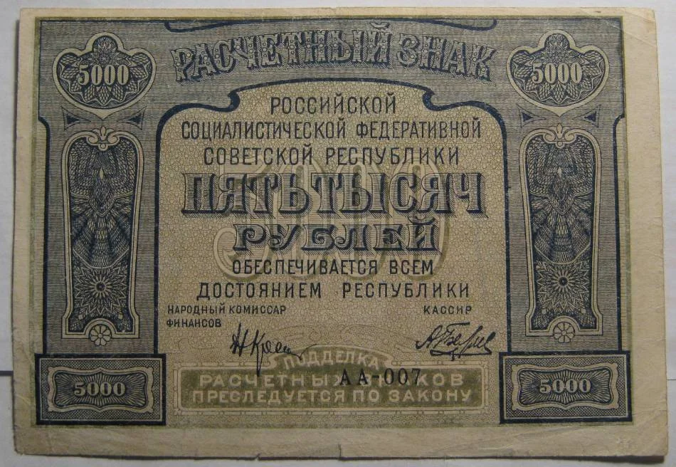 5000 рублей 1921г на выбор.