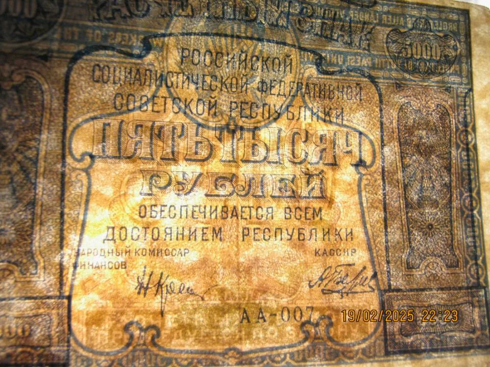 5000 рублей 1921г на выбор. - миниатюра 3