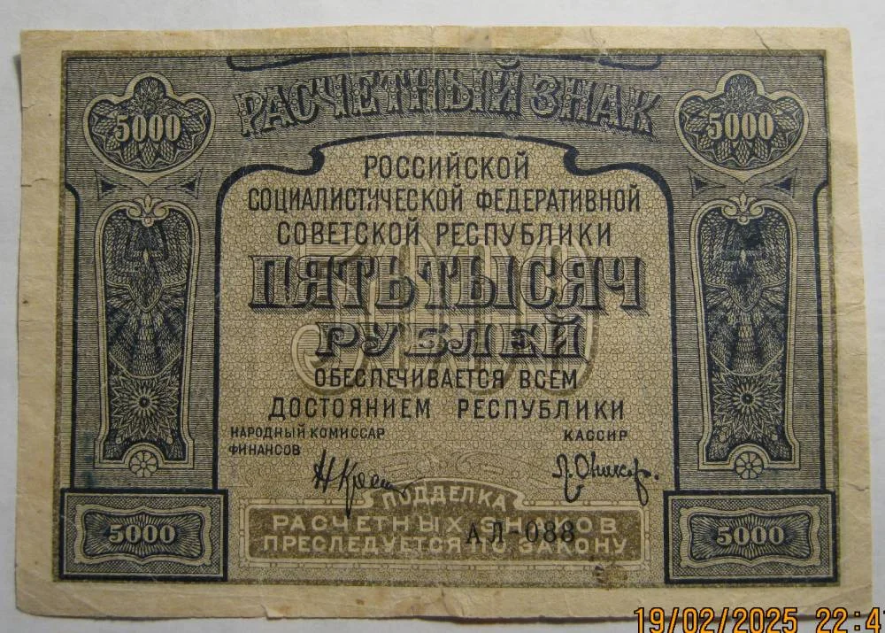 5000 рублей 1921г на выбор. - миниатюра 4