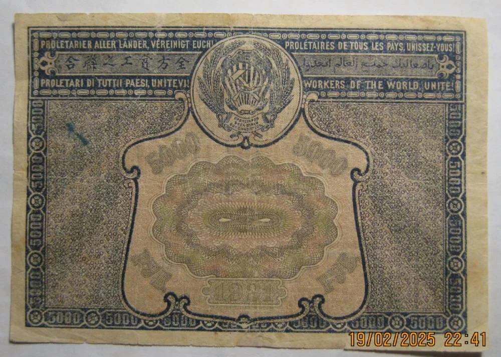 5000 рублей 1921г на выбор. - миниатюра 5