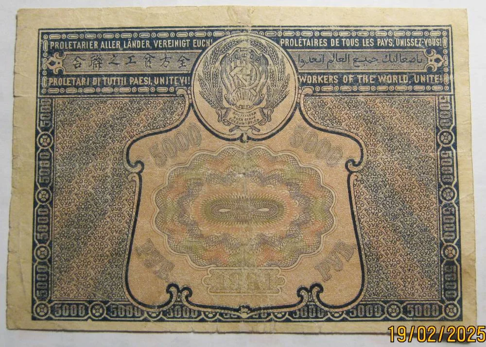 5000 рублей 1921г на выбор. - миниатюра 8