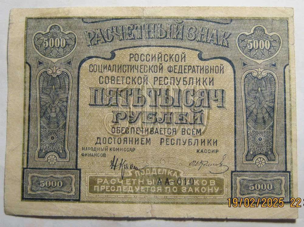 5000 рублей 1921г на выбор. - миниатюра 10