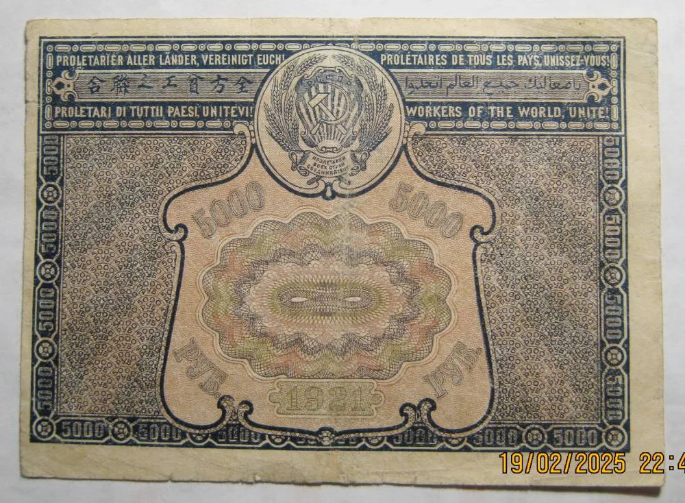 5000 рублей 1921г на выбор. - миниатюра 11