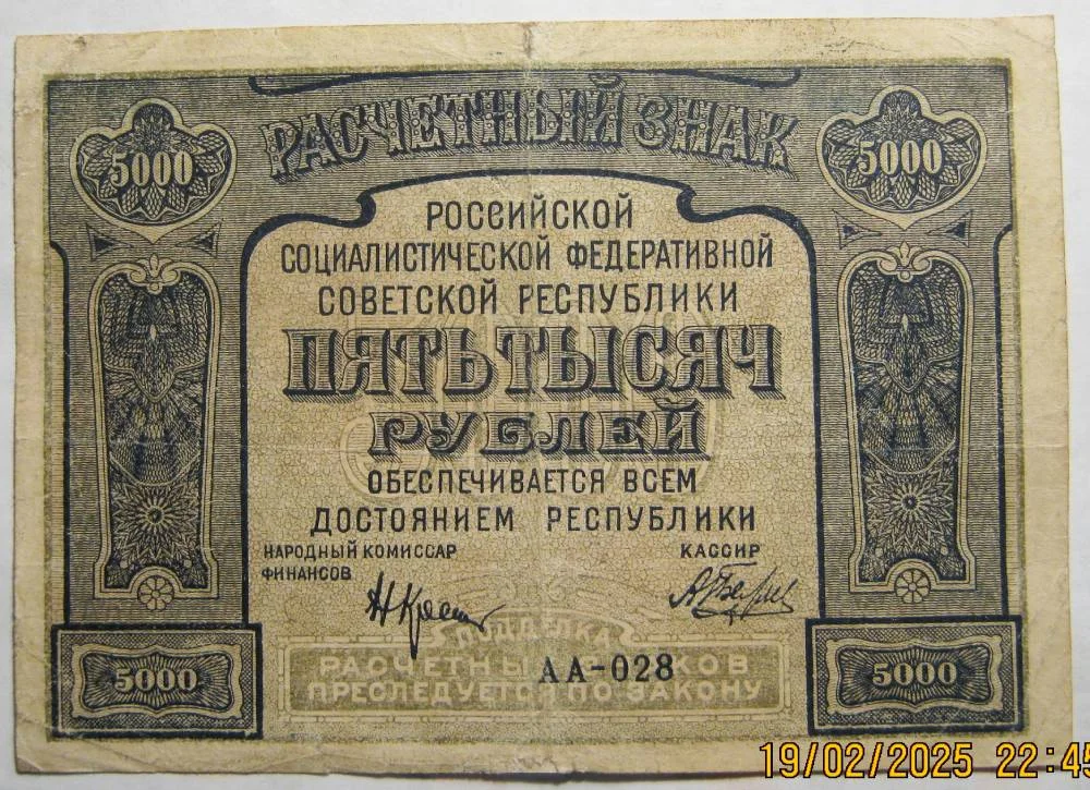 5000 рублей 1921г на выбор. - миниатюра 13