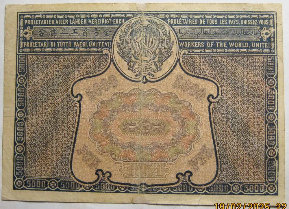 5000 рублей 1921г на выбор. - миниатюра 14