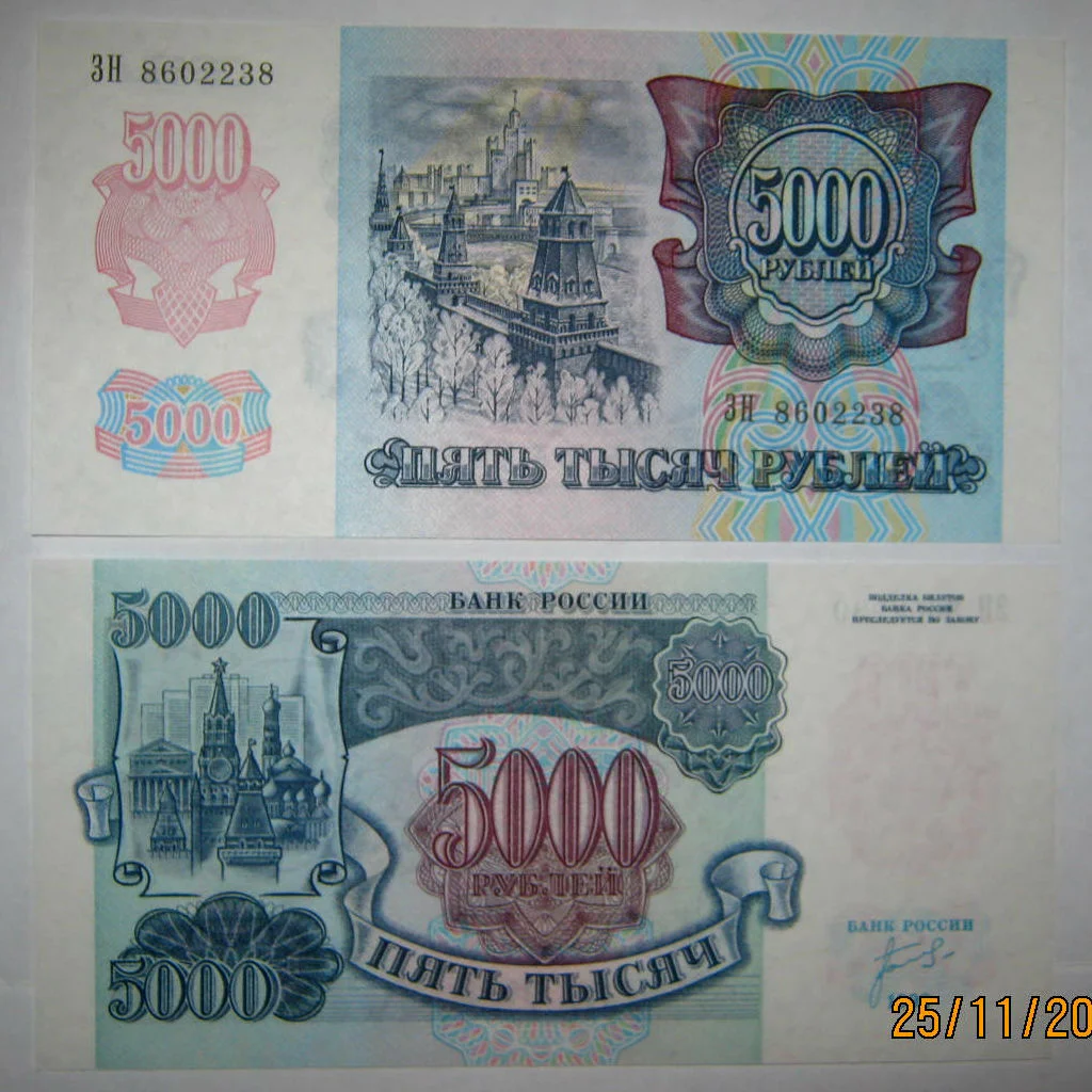 5000 рублей 1992г UNC/пресс - изображение 1