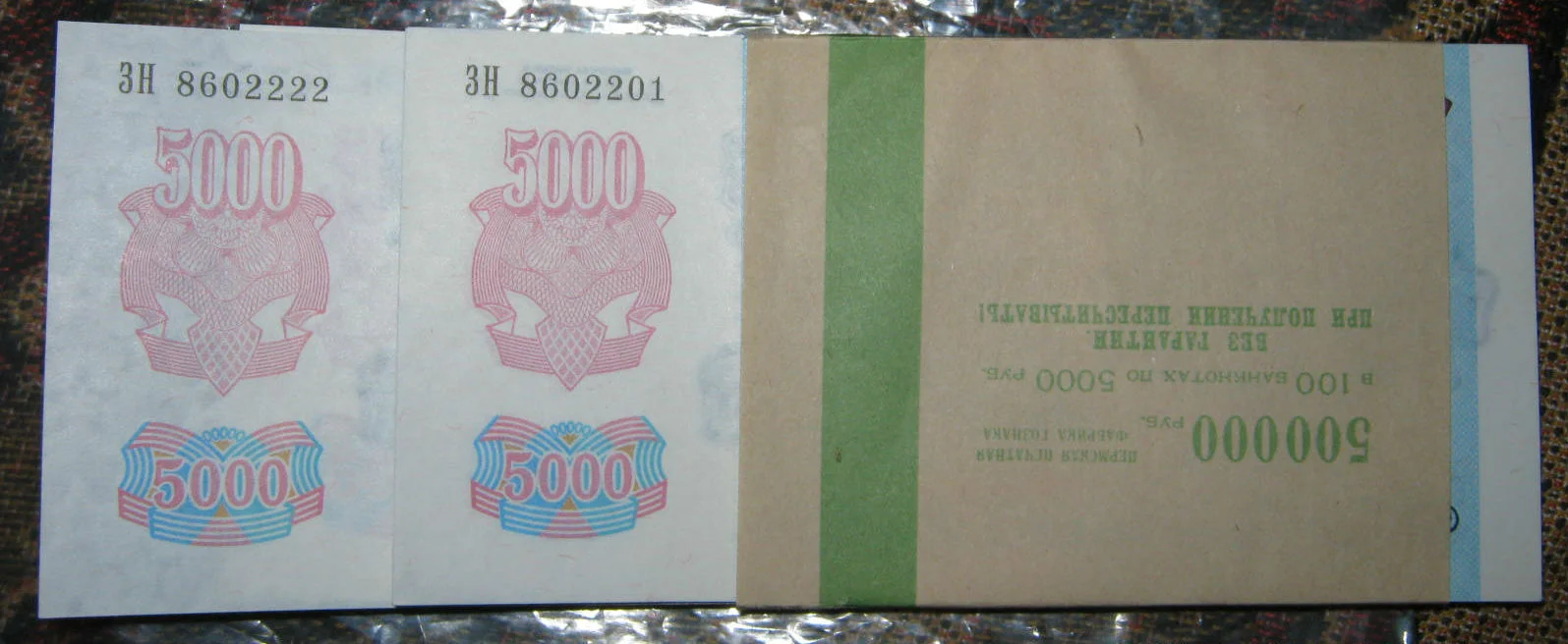 5000 рублей 1992г UNC/пресс - миниатюра 2