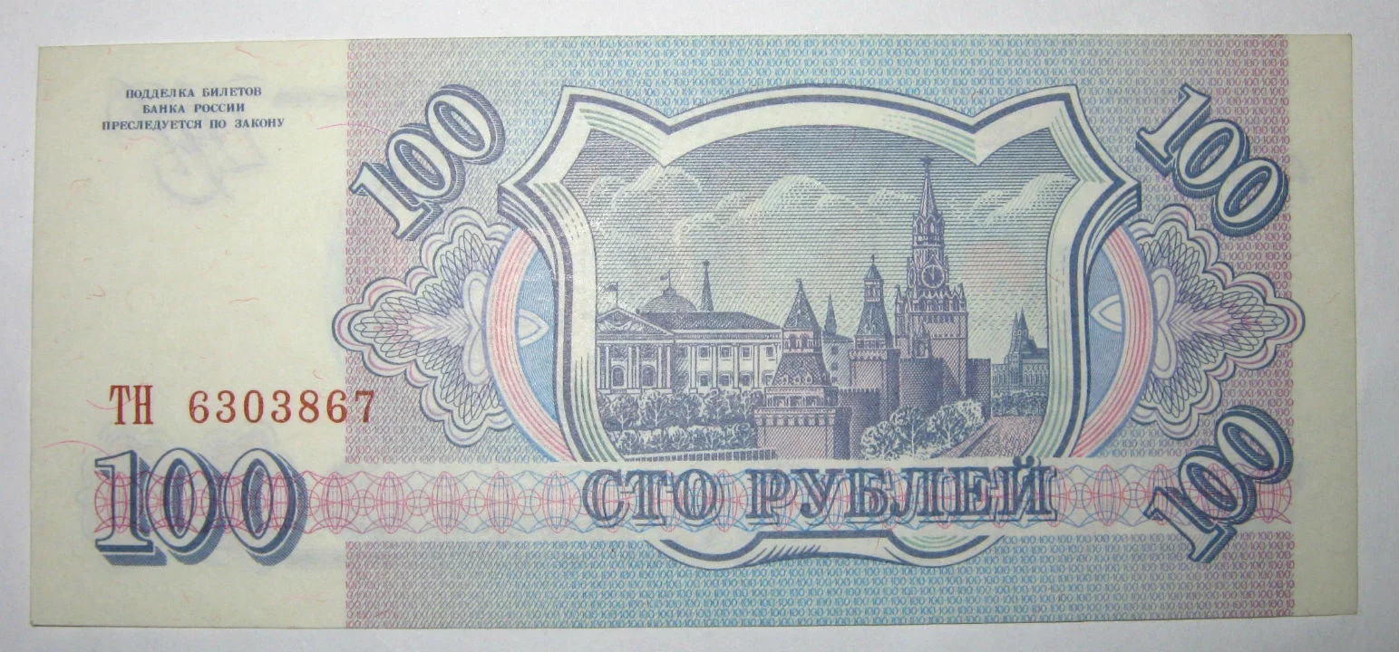 100 рублей 1993г UNC